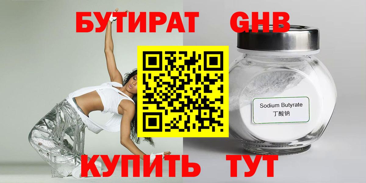 Бутират 1.4BDO Верхний Уфалей