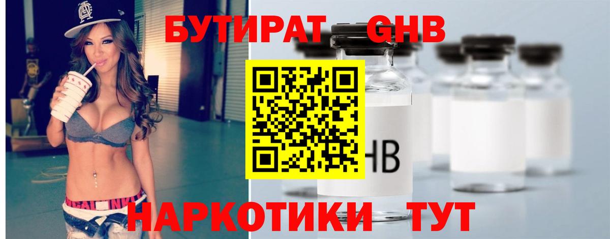 БУТИРАТ бутандиол  БУТИРАТ  Верхний Уфалей  Вход с VPN 