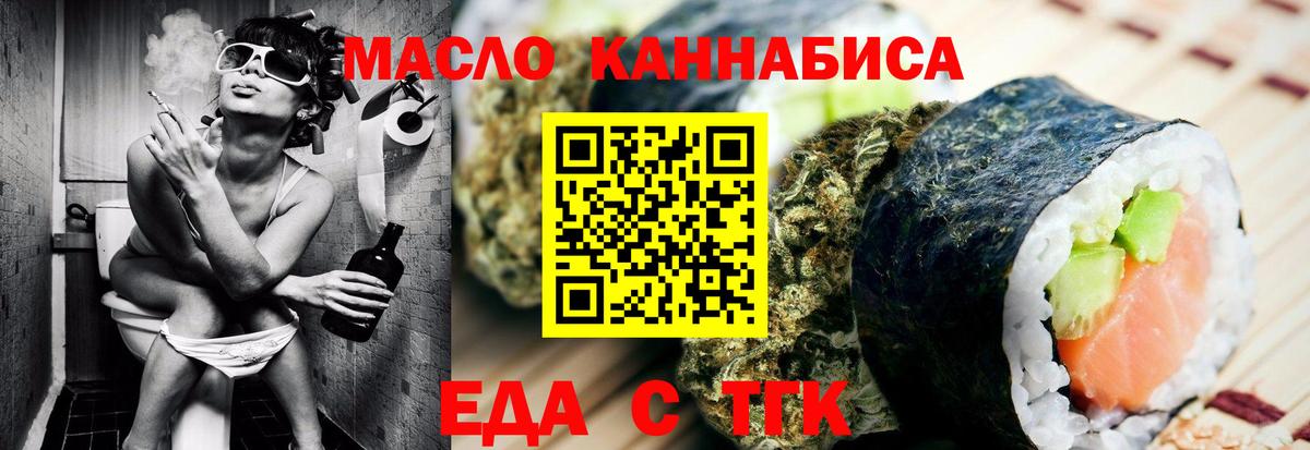 Еда ТГК конопля  Вход с VPN  Верхний Уфалей 