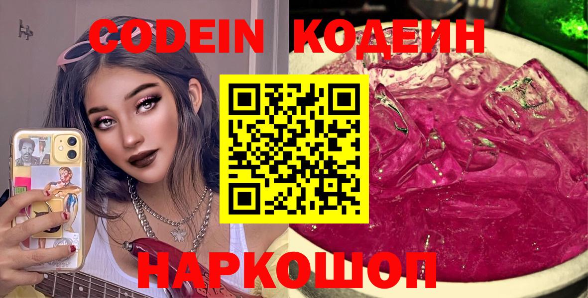 Верхний Уфалей  Кодеиновый сироп Lean Purple Drank  Codein напиток Lean (лин)  Вход с VPN 